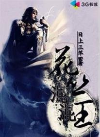 花丛混混皇