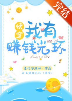 我有賺錢光環[快穿]/炮灰沉迷賺錢[快穿]